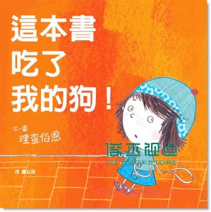 這本書吃了我的狗！14[格林][ 理查伯恩]