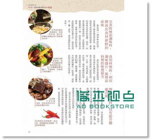 现货 史上最完整醬料調味品圖鑑：從選購、保存、料理到妙用