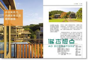 林黛羚《想住一輩子的家 採光通風的老屋綠改造》 自由之丘
