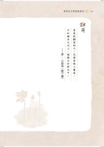 潘富俊 唐詩的文學植物筆記 小鯨生活文創 