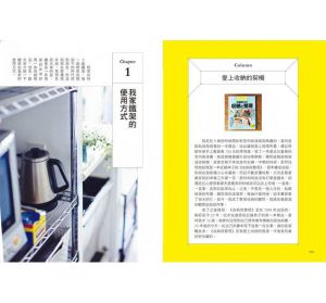《我的第一本鐵架萬用收納術：多功能組合X開放式設計，好收易拿、簡約時尚，打造舒適清爽的居家空間！》台灣廣廈