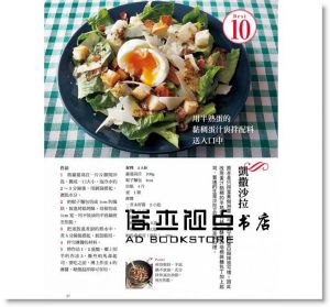 石原洋子《請問料理教室 今天吃什麼？ －－40年人氣不墜東京料理教室私藏食譜，從日常到宴客，超過100道日、西、中式Best料理，天天變化餐桌菜色