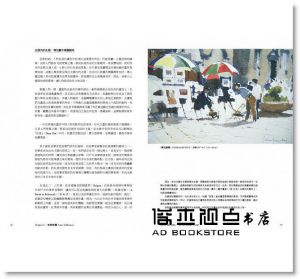 約翰．亞德利《畫家之見：約翰．亞德利的水彩觀【典藏紀念版】》大牌出版