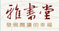 雅书堂文化