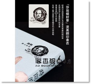 珍奈．溫特森《挑戰莎士比亞1：時間的空隙》寂寞