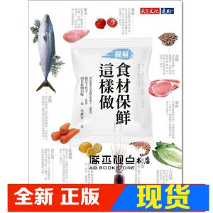 现货 德江千代子《食材保鮮這樣做》天下文化