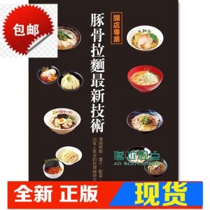 现货 旭屋《開店專業：豚骨拉麵最新技術》瑞昇