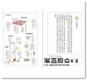 廣田千悅子《日本歲時記》木馬