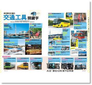 昭文社《東京搭車趣！日本自助行神級指南》楓書坊
