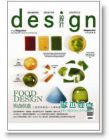 DESIGN 设计 8.9月号/2014 第178期