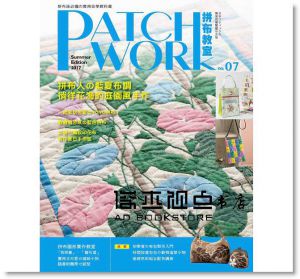 Patchwork拼布教室07：拼布人的藍夏布調，徜徉花海的庭園風手作 [雅書堂]