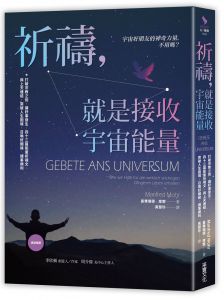 曼弗瑞德.摩爾  《祈禱，就是接收宇宙能量：打破宗教之別，讓好事發生，四十三篇能量祈禱文，與上天連結，突破人生困境、召喚好姻緣、諸事順利》采實文化