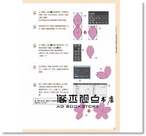 高野雅弘《Illustrator超完美入門(適用CC/CS6/CS5)》碁峰