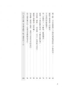 內藤誼人《半澤直樹的「加倍奉還」心理學》易富文化