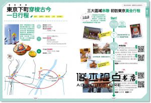 呂宛霖‧吳佳臻‧墨刻編輯部《玩日本排行程超簡單東卷：東京‧關東‧中部‧北海道‧東北，圖解43條行程規畫路線X景點X交通X住宿X票券X美食全制霸》墨刻