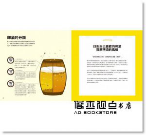 金壺《啤酒探險記：圖解90款世界代表性啤酒的賞味之旅》漫遊者文化