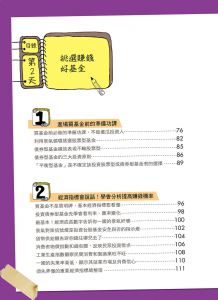 梁亦鸿《3天搞懂基金買賣》寶鼎
