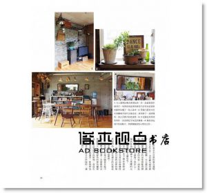 主婦之友社《以綠意相伴的生活提案：把綠色植物融入日常過愜意生活》噴泉