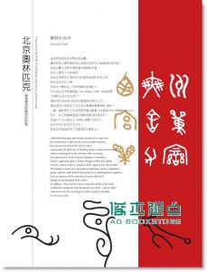 原研哉的设计 原研哉のデザインDesign of Kenya Hara