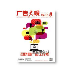 广告大观媒介