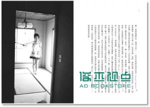 荒木经惟．写真=爱: 直到生命尽头, 我依然相信写真