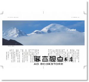 一起去健行：走到白朗峰面前，法國阿爾卑斯山GR5步道 [商務]