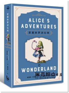 路易斯‧卡洛爾《愛麗絲夢遊仙境【150年傳唱不墜精裝紀念版】》漫遊者文化