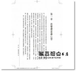 米爾頓.艾瑞克森《催眠之聲伴隨你：催眠諮商大師艾瑞克森的故事與手法（五版）》生命潛能