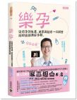 林思宏 《樂孕：從懷孕到生產，迷思與疑惑一次解答，陪妳回歸美好孕程》 高寶
