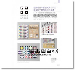 《LOGO與展開:從商標到品牌視覺設計：5大領域×105個知名品牌設計案例集》旗標