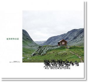 札克‧可倫, 史蒂芬‧雷卡特, 挪亞‧卡林納《秘境小屋：每個人都可以親手打造一幢遠離煩囂、安頓心靈的居所》柿子文化