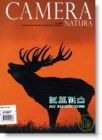 CAMERA NATURA |自然生态摄影杂志