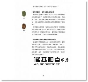 田光壽咖啡學院《初學者的咖啡關鍵100問！》楓葉社
