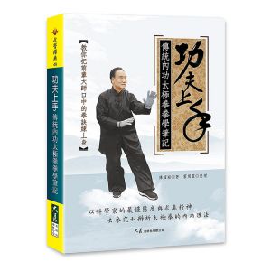 陳耀庭《功夫上手：傳統内功太極拳拳學筆記》大展