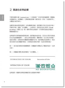 现货 約瑟夫．亞伯斯《色彩互動學 (出版50週年紀念版) 積木文化