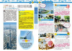 林于心‧林建志‧墨刻編輯部《東京攻略完全制霸2023~2024》墨刻