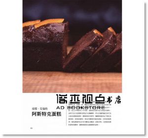 皮耶‧艾曼《世界一流職人的磅蛋糕：32款步驟簡單、味道不簡單的私藏食譜[東販]