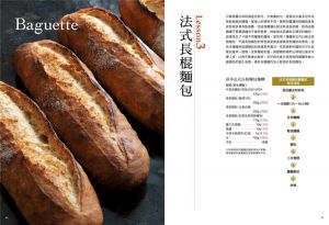 割田健一《實力派職人割田健一的麵包講座》邦聯文化