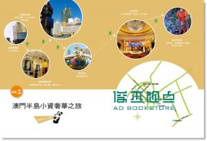 现货 克里斯．李《澳門小旅行: 世界遺產X旅店潮玩X離島漫遊》