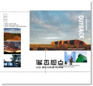 《大澳：在澳洲740天的人生公路上，我與自己分開旅行》木馬
