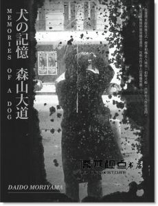 森山大道《犬的記憶》商周出版