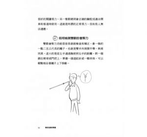 力歐.安加特《實證有效！神奇的老花眼自癒法：丹麥視力訓練大師獨創的視力自然療法》商周出版