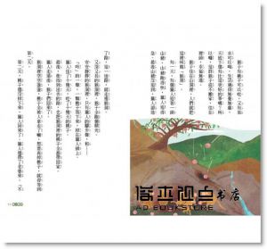 王文華《臺灣民間故事嬉遊記1??青蛙點天燈》小光點