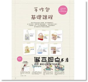 就是要Cute！有個性又簡單的手作包75款（暢銷版）雅書堂
