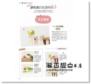 柴田祐未子, 海老沢和荘/監修 《我家的鸚鵡超愛現！》漢欣