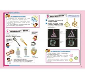 米村傳治郎《科學玩很大1：輕鬆理解學校自然課，激發孩子創意滿滿的科展魂暢銷修訂版》新手父母