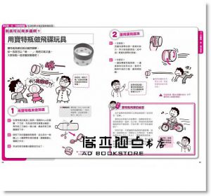 米村傳治郎《科學玩很大1：輕鬆理解學校自然課，激發孩子創意滿滿的科展魂暢銷修訂版》新手父母