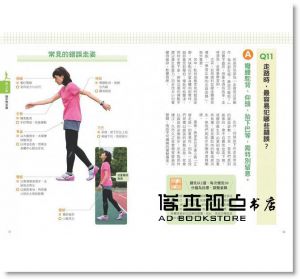 從0開始學慢跑：從入門到進階，收錄77個跑步技巧