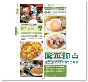 台北飲食全攻略 [正文社][威利博斯]