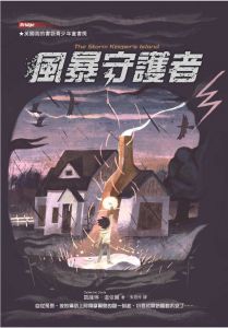 凱薩琳·道依爾《風暴守護者》台灣東方
